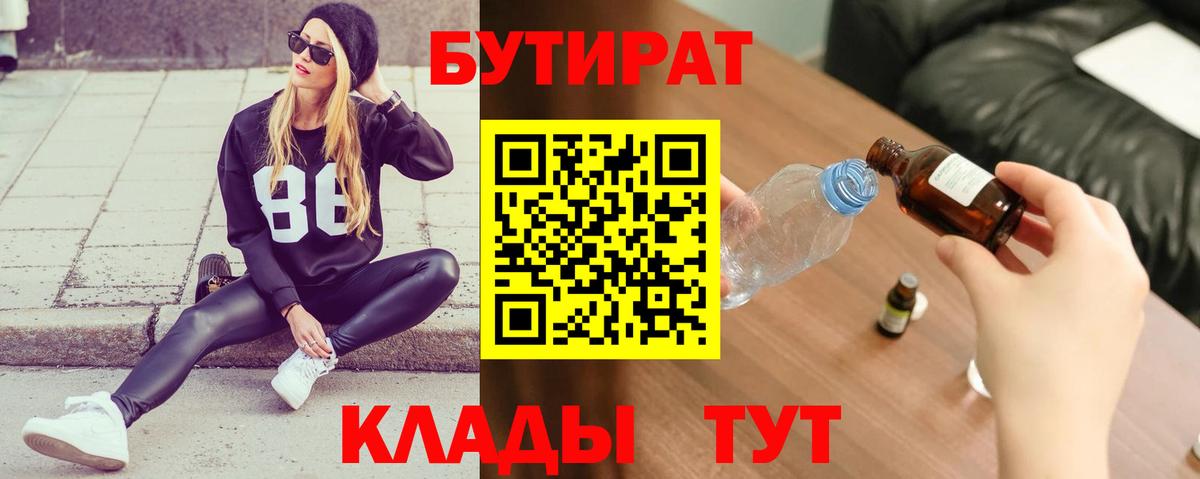 Бутират BDO 33% Саранск