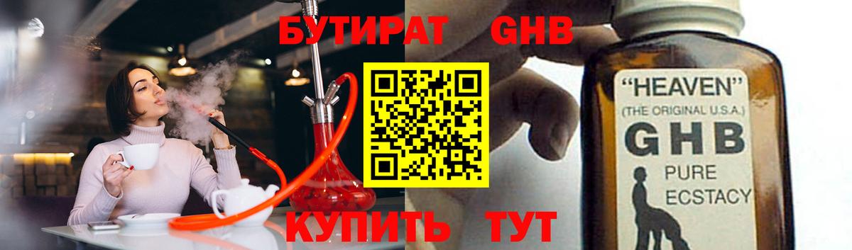 БУТИРАТ  Вход с VPN  Саранск  Бутират 1.4BDO 