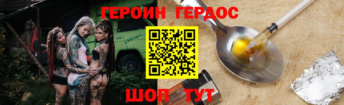 ГЕРОИН VHQ Саранск