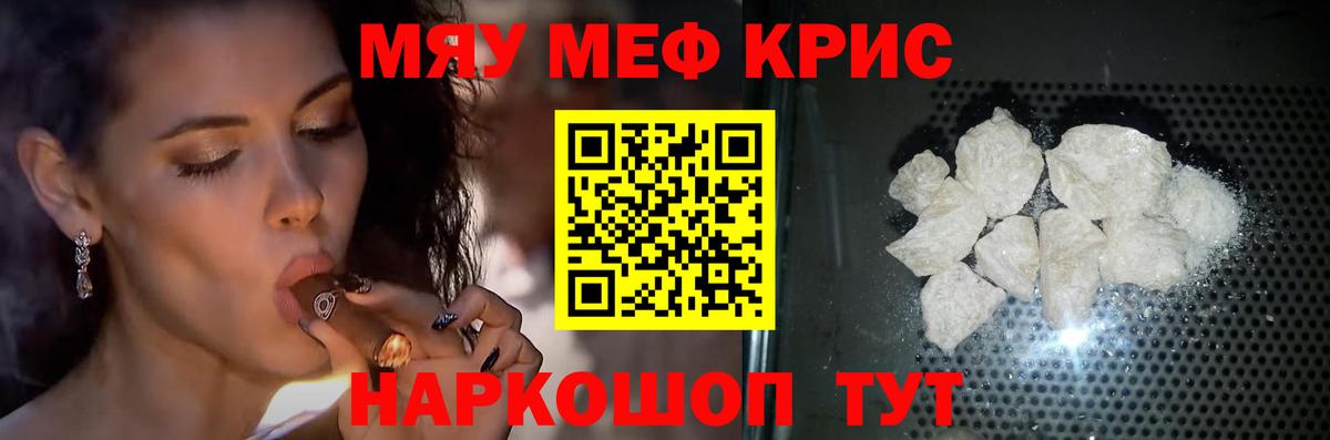 Меф мяу мяу  Саранск