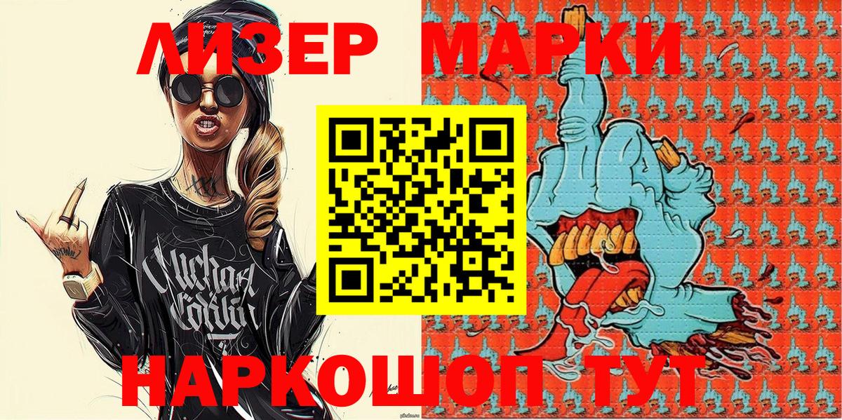 Наркотические марки 1,5мг Саранск