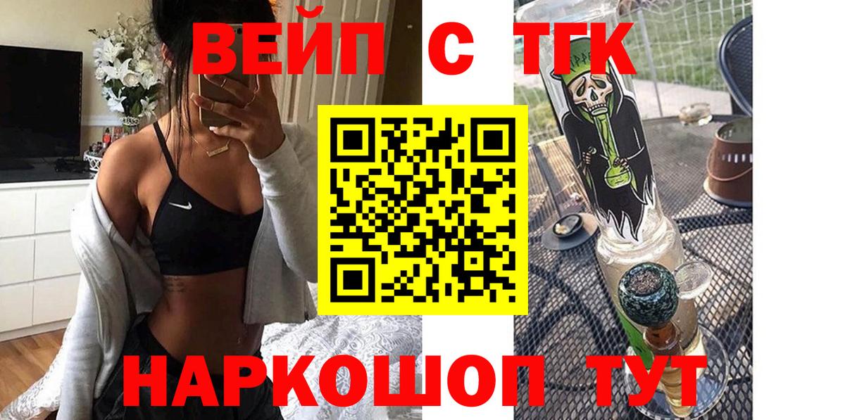 цена   ТГК вейп с тгк  Вход с VPN  Саранск 